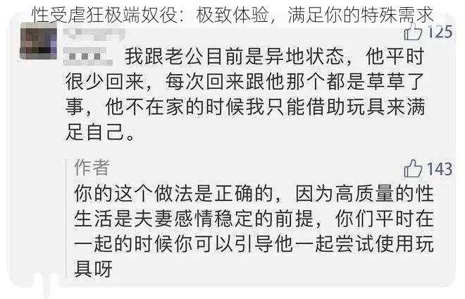 性受虐狂极端奴役：极致体验，满足你的特殊需求