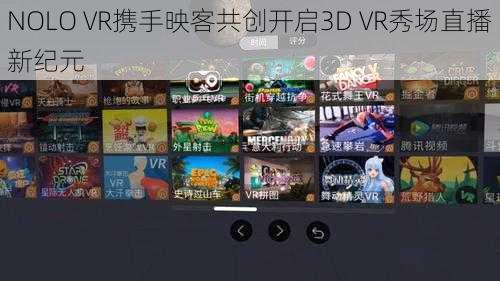 NOLO VR携手映客共创开启3D VR秀场直播新纪元